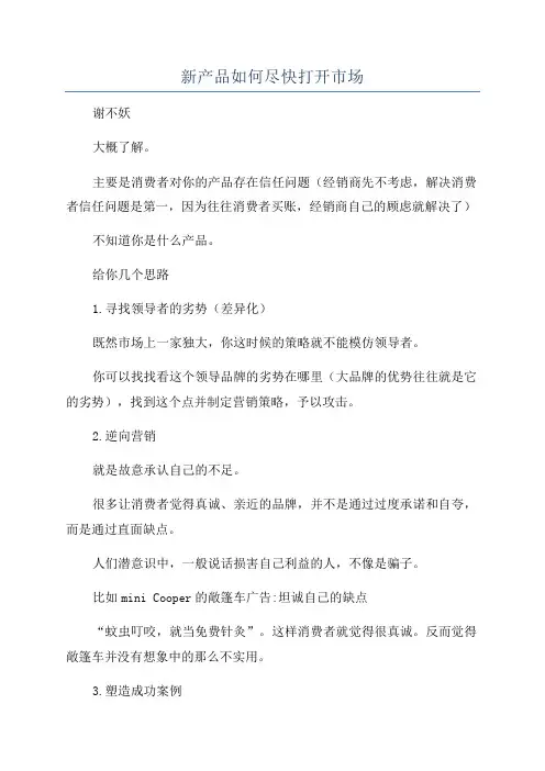 新产品如何尽快打开市场