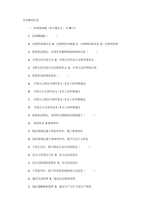 法学概论作业