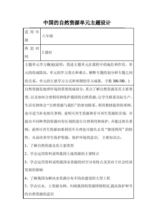初中地理《中国的自然资源》单元教学设计以及思维导图