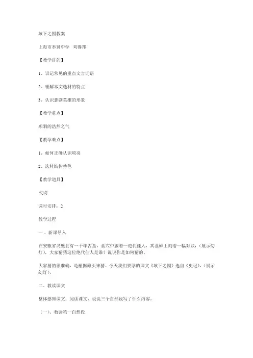 垓下之围教案