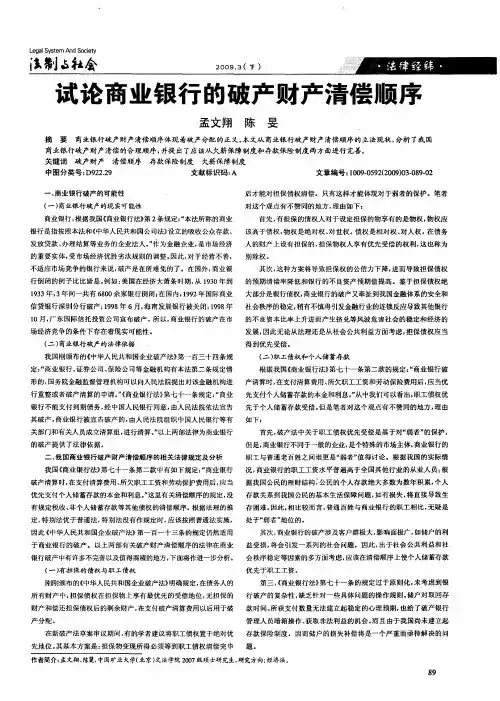 试论商业银行的破产财产清偿顺序