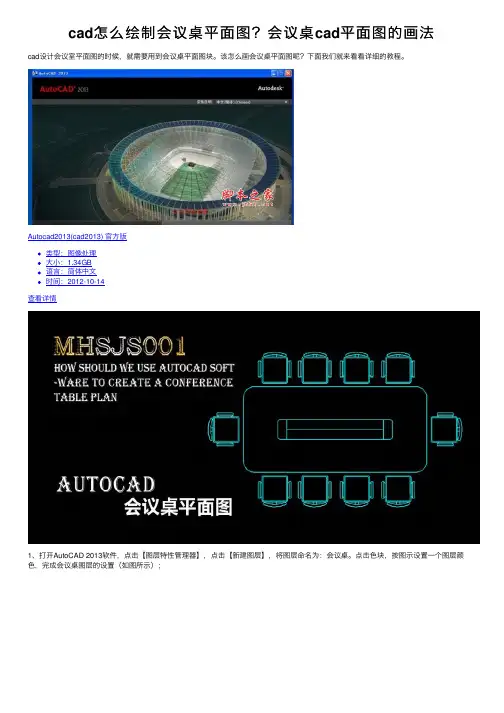 cad怎么绘制会议桌平面图？会议桌cad平面图的画法