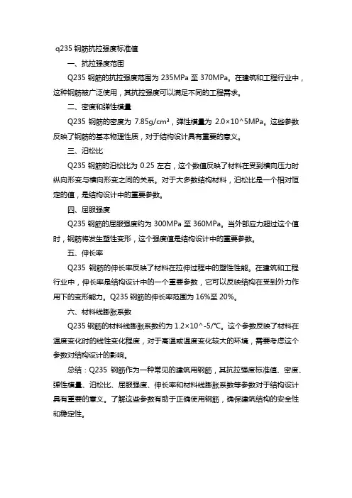 q235钢筋抗拉强度标准值