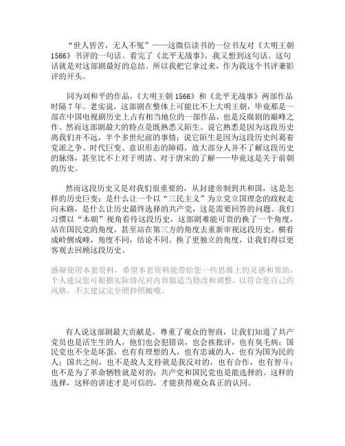 理想主义的挽歌《北平无战事》读后感