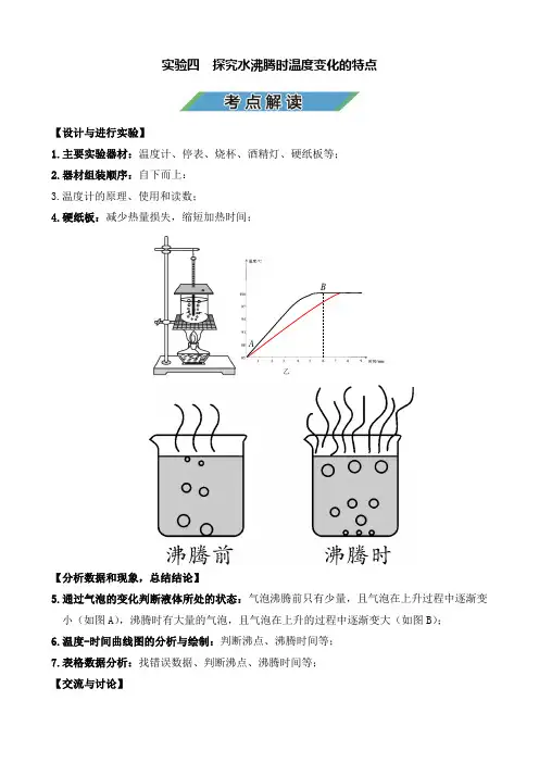 实验4-(考点精讲)探究水沸腾时温度变化的特点-备战2021年中考物理30个专题实验突破