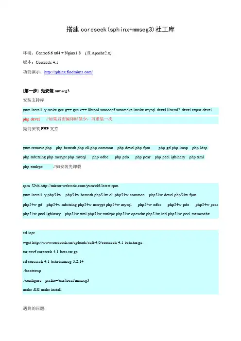 搭建coreseek(sphinx+mmseg3)社工库