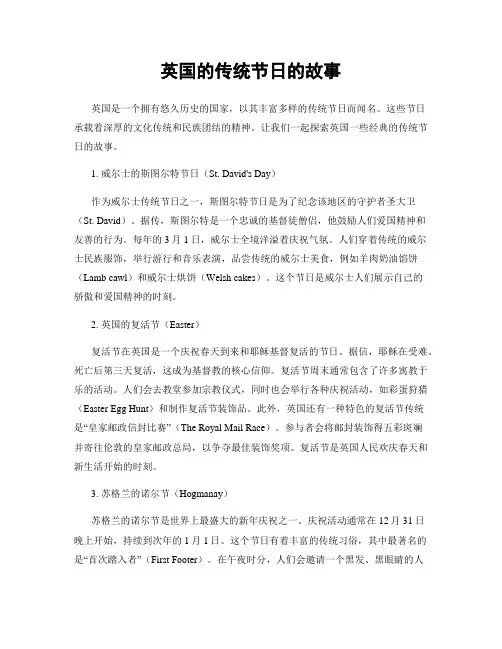 英国的传统节日的故事