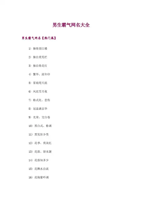 个性_男生霸气网名大全