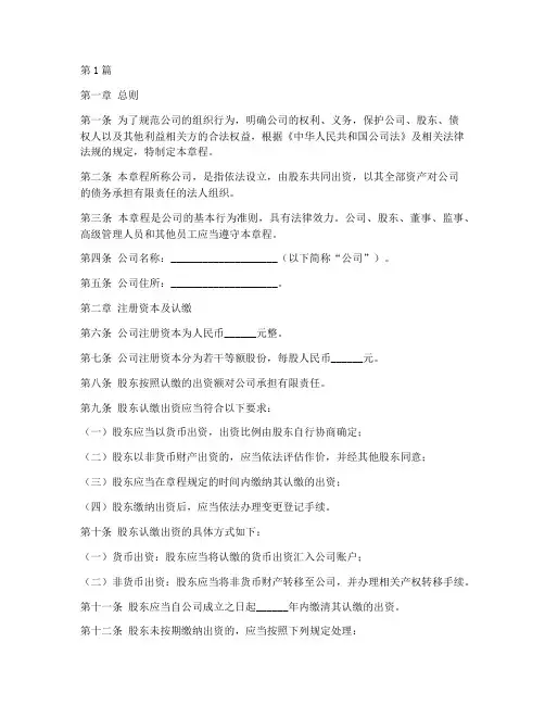 公司章程认缴(3篇)