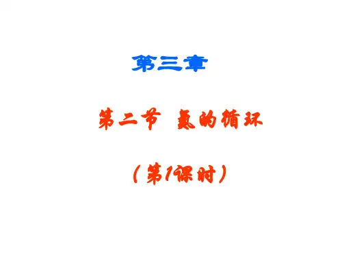 化学必修一第三章第二节氮的循环(3课时全)