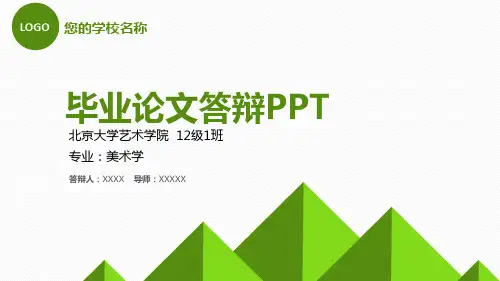 简洁绿色扁平化毕业答辩PPT模板免费下载2套
