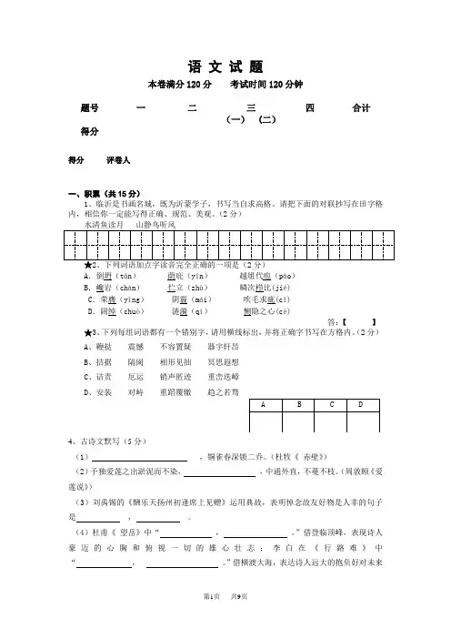 中考语文命题能力研讨试题 (8)
