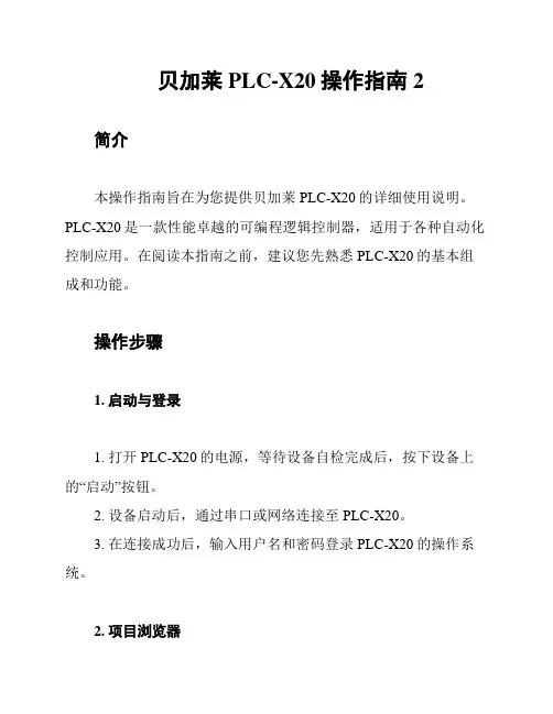 贝加莱PLC-X20操作指南2