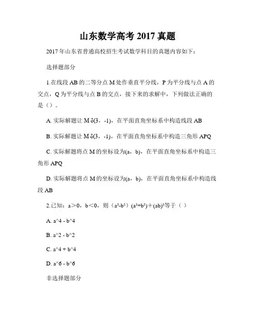 山东数学高考2017真题