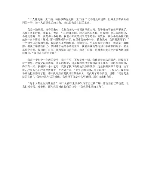 高分作文范文-每个人都在生活中发挥着自己的作用