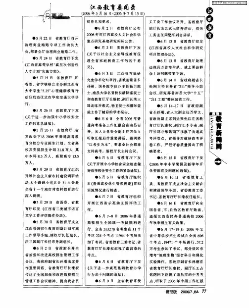 江西教育要闻录(2006年5月16日-2006年7月15日)