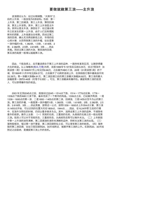 要做就做第三浪——主升浪