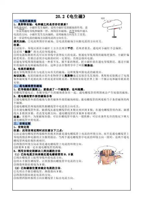 20.2《电生磁》知识点+练习-2024-2025学年人教版物理九年级全一册