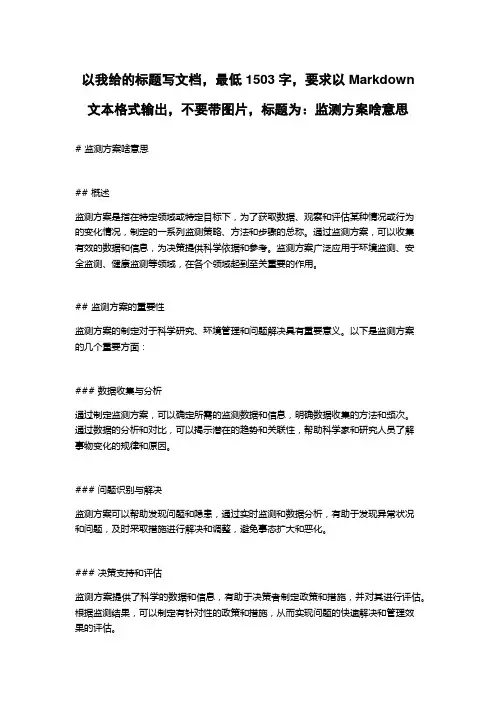 监测方案啥意思