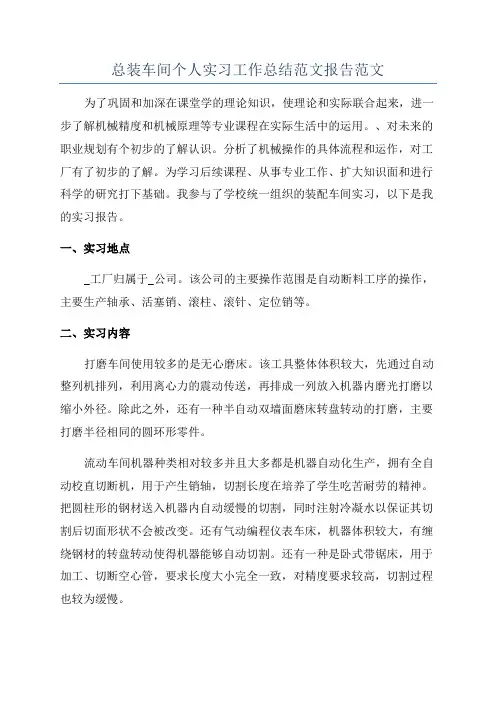 总装车间个人实习工作总结范文报告范文