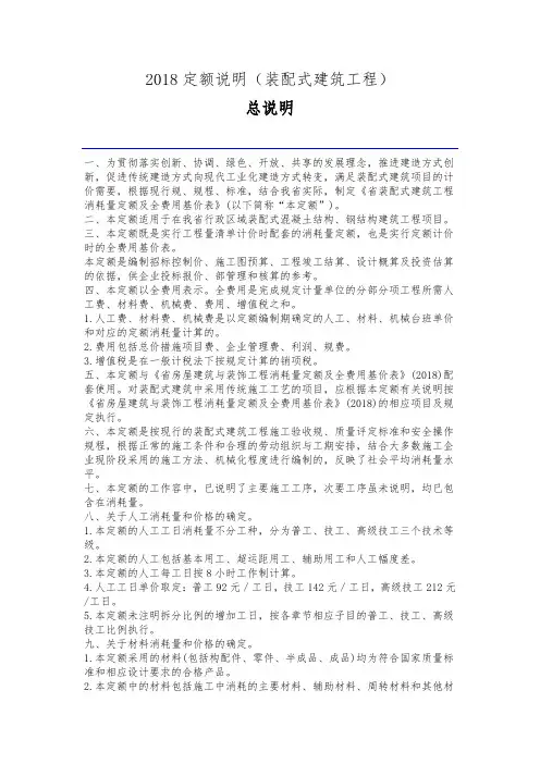 湖北省2018定额章节说明(装配式建筑工程)
