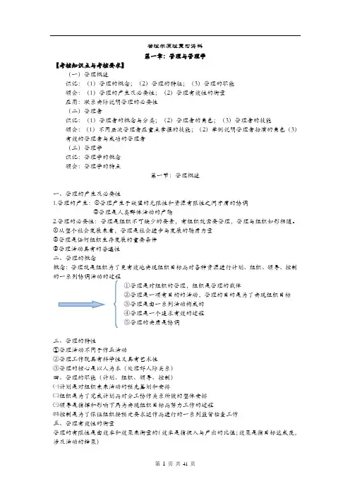 自考本科工商管理专业管理学原理内部资料