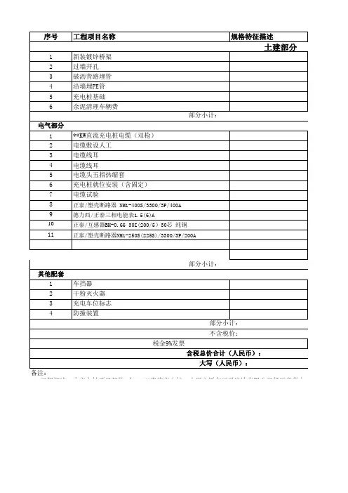 充电桩电力工程施工报价单--低压出线部分