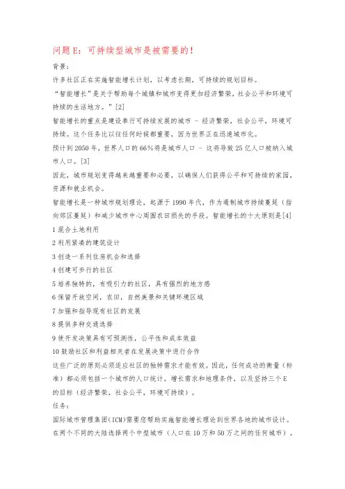 2017美国数学建模icmE题题目翻译