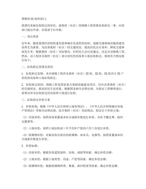 修路征收拆迁申请报告