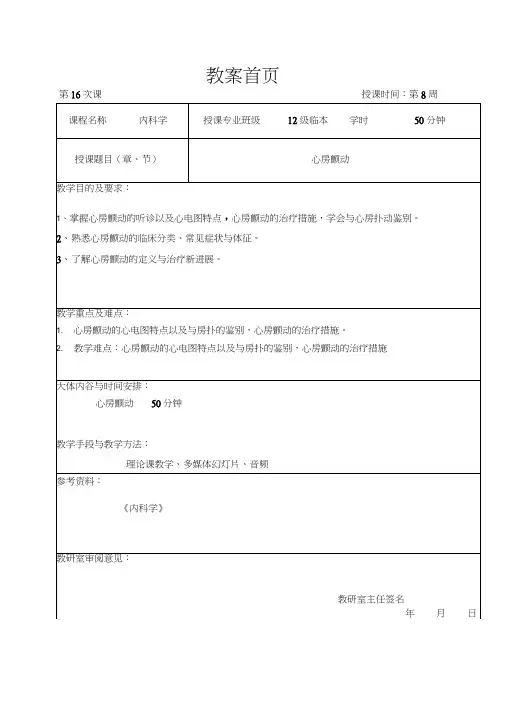 心房颤动教案