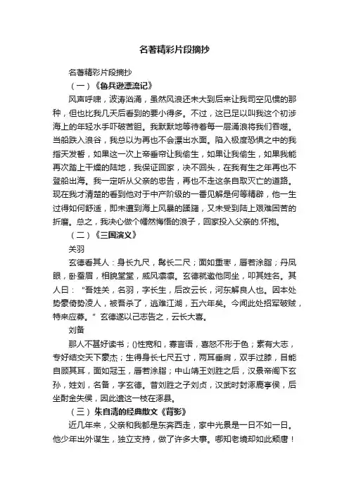 名著精彩片段摘抄