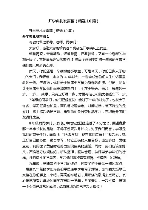 开学典礼发言稿（精选10篇）