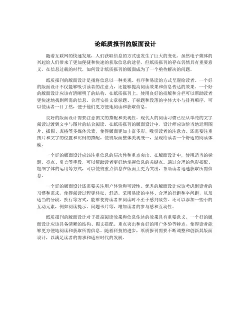 论纸质报刊的版面设计