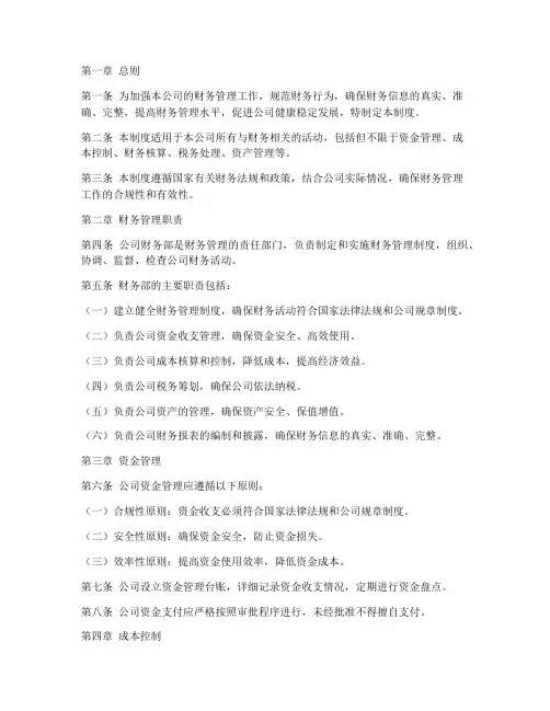 服务行业企业财务管理制度
