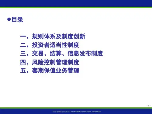 股指期货业务规则与制度(1)