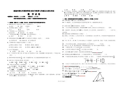 恩施州清江外国语学校2008年___2012年秋季七年级自主招生数学考试(无答案)