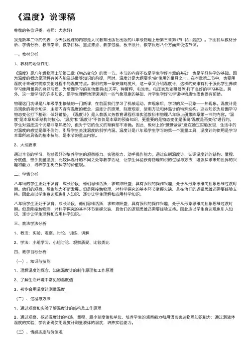 《温度》说课稿