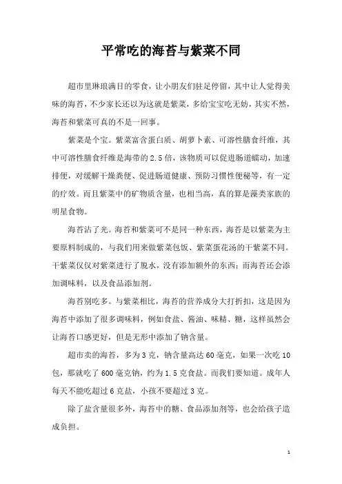 平常吃的海苔与紫菜不同