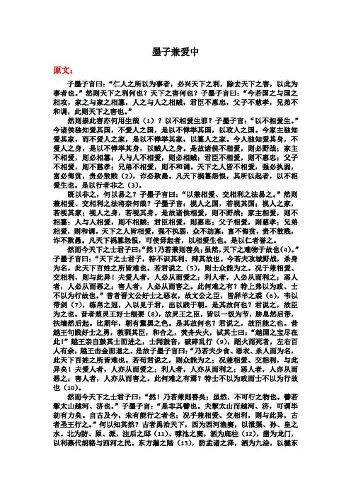 《墨子兼爱中》注释与翻译