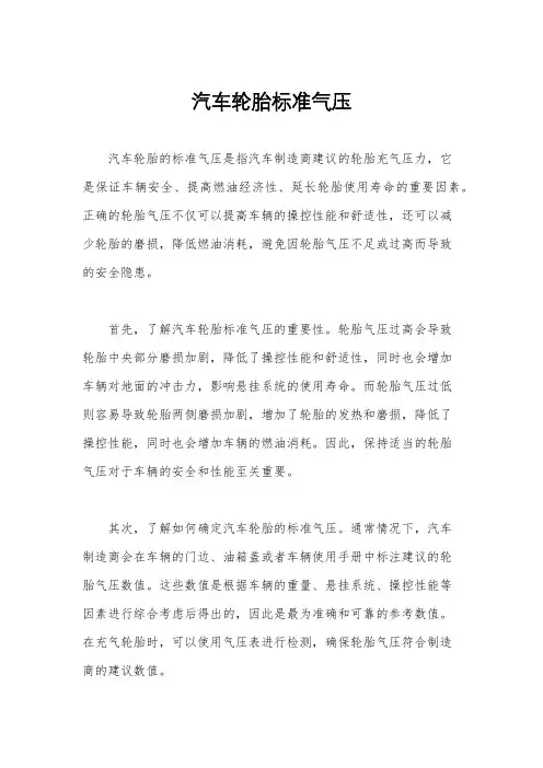 汽车轮胎标准气压