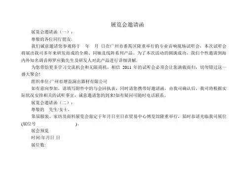 展览会邀请函(范本10篇)