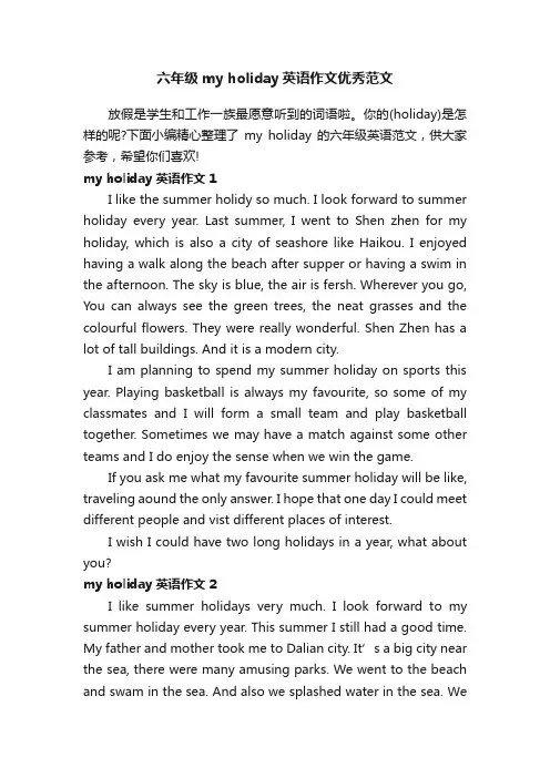 六年级myholiday英语作文优秀范文