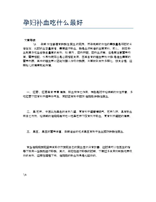 孕妇补血吃什么最好【母婴健康常识】