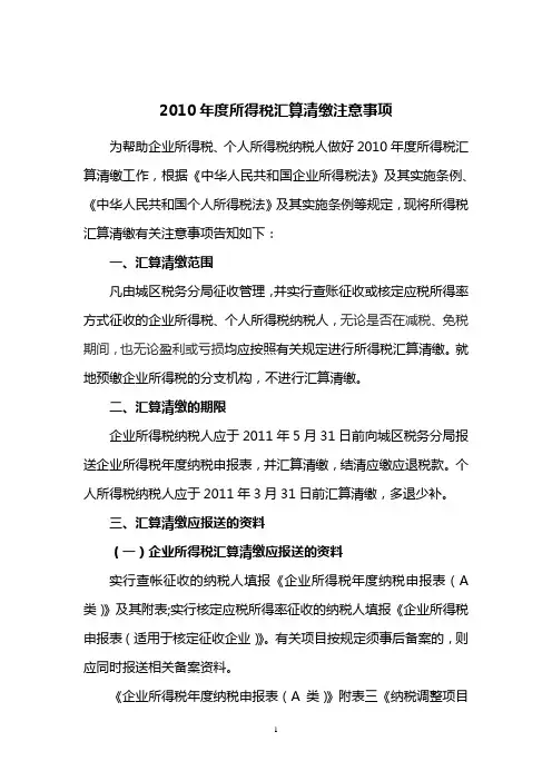 一、关于企业向自然人借款的利息支出企业所得税税前扣除问题