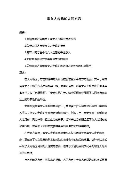 夸女人走路的大同方言