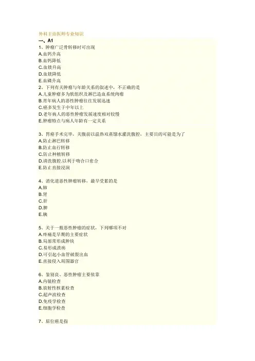 普通外科学 专业知识