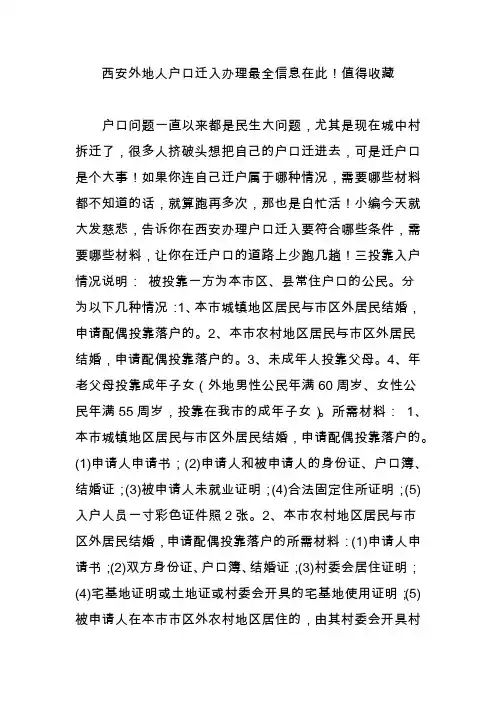 西安外地人户口迁入办理最全信息在此!值得收藏