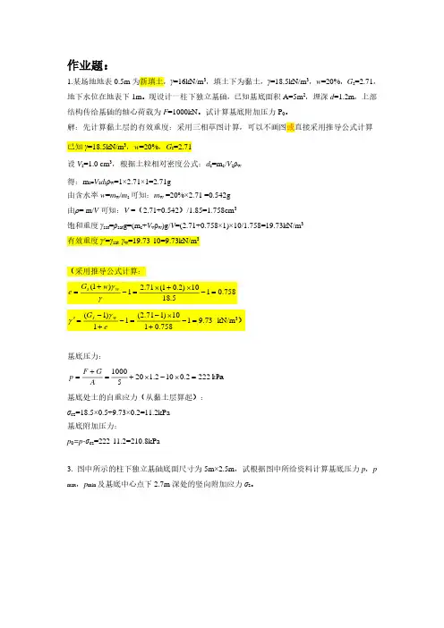 土力学第2次作业——参考答案