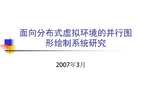 简明版___浙江大学计算机辅助设计与图形学国家重点实验室