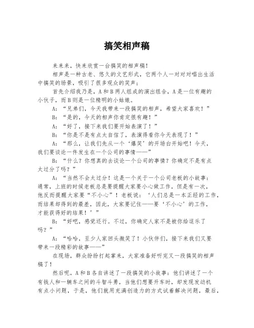 搞笑相声稿